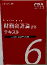 Bookkeeping  財務会計論 算  テキスト  2022年 2023年合格目標  6