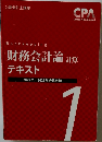 Bookkeeping  財務会計論 計算  テキスト  2022年 2023年合格目標  1