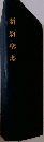 新約聖書