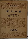 百人一首