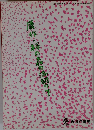 贋作・桜の森の満開の下