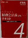Bookkeeping  財務会計論 計算  テキスト  2022年 2023年合格目標  4