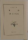 母性 