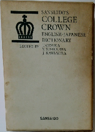 SANSEIDO'S  COLLEGE  CROWN  ENGLISH-JAPANESE  DICTIONARY