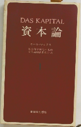 資本論