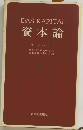 資本論