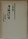 源氏物語の考察