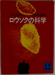 ロウソクの科学 ファラデー
