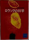 ロウソクの科学 ファラデー