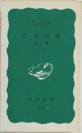 日本列島
