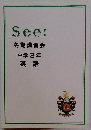 See:  冬期講習会  中学3年  英語