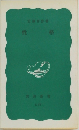性格