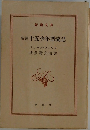 新譯十五少年漂流記　