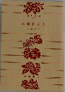 武藏野夫人