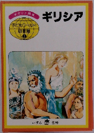 ギリシア