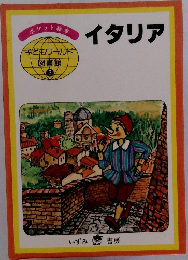 イタリア