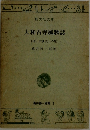 大和古寺風物誌　(他)古典美への旅