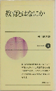 教育とはなにか