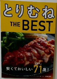 とりむね  THE BEST