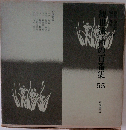 観世流・声の百番集 55