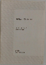 知の巨人ドラッカー自伝