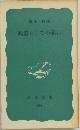 武器としての笑い
