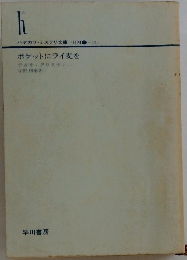 ポケットにライ麦を