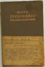 NUOVO  DIZIONARIO  ITALIANO GIAPPONESE