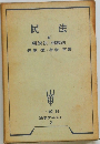 民法3　親族法・相続法