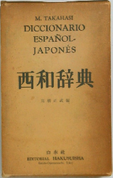西和辞典
