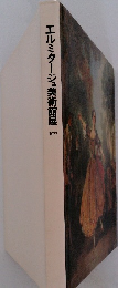 エルミタージュ美術館展　1977年