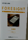 フォーサイト企業法テキスト　1