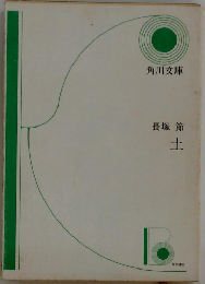 土