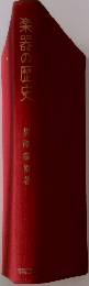 楽器の歴史