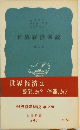 世界経済図説　第二版