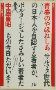 青春のやほねしあサルマタ世代