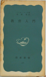 教育入門