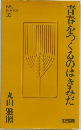 青春をつくるのはきみだ　