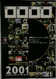 広告批評2001年11月号