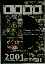 広告批評2001年11月号