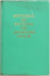 Worterbuch der Deutschen und Japanischen Sprache