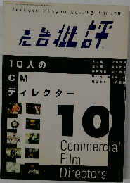 広告批評 No.242 2000年10月号