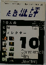 広告批評 No.242 2000年10月号