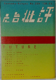 広告批評 No.234  2000年1月  