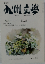 九州文学　25号　2014春