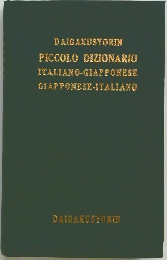 Piccolo Dizionario Italiano-Giapponese Giapponese-Italiano