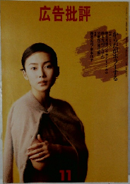 広告批評 1995年11月