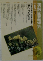 実践国語研究 2001年8月号　No.223