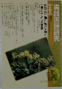 実践国語研究 2001年8月号　No.223