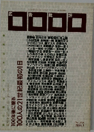 広告広批　2001.2